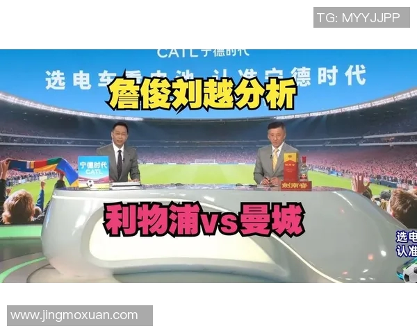 曼城与利物浦对决分析战术策略及球员表现全面解读 曼城与利物浦对决分析战术策略及球员表现全面解读